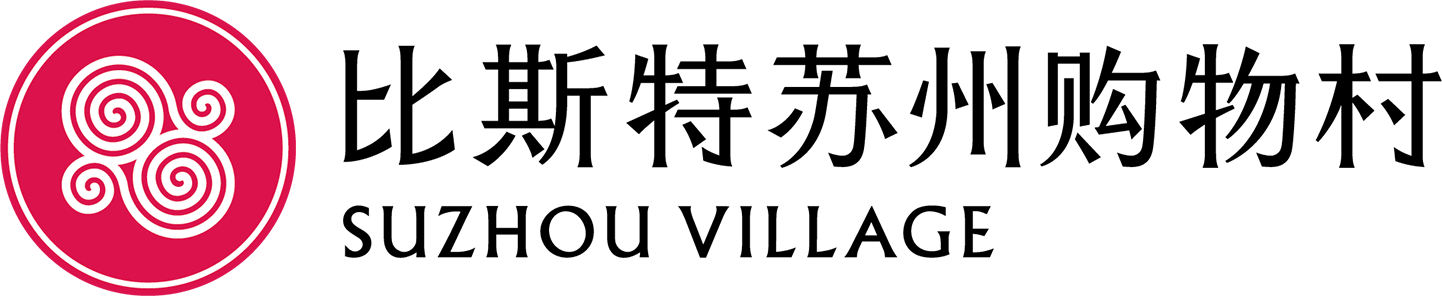 比斯特苏州购物村