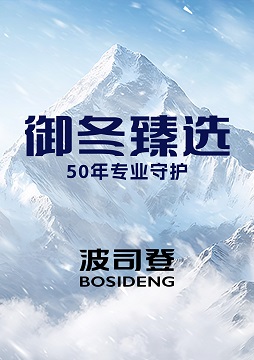 波司登年度限时闪购会