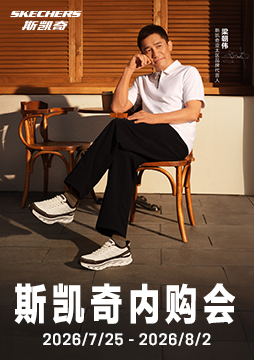 SKECHERS 斯凯奇内购会
