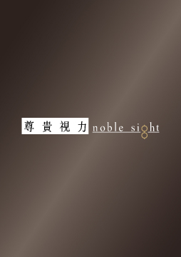 Noble Sight眼镜闪购会