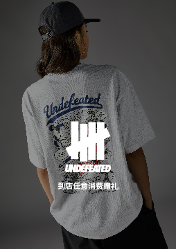 Undefeated超级会员节