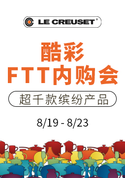 酷彩FTT限时内购会