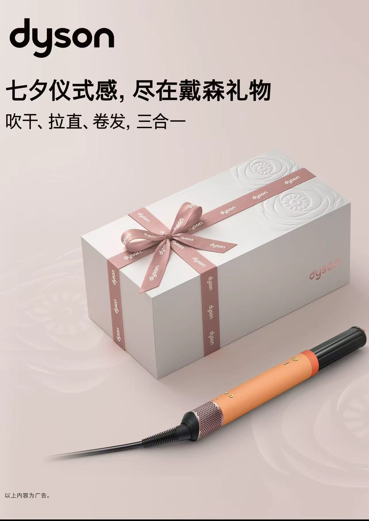 戴森七夕香氛工坊