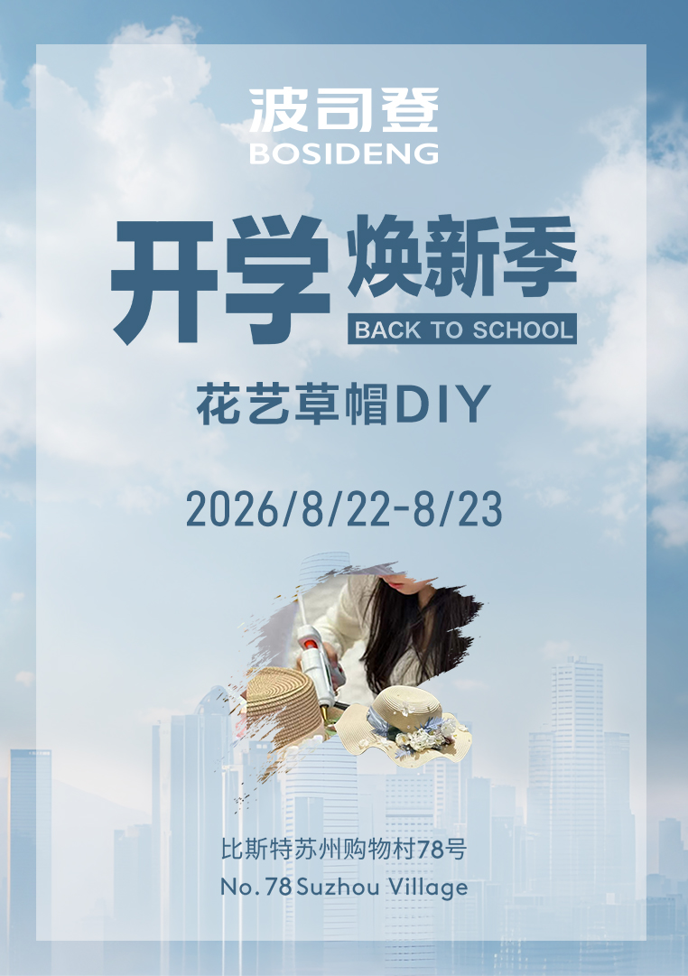 波司登开学焕新季