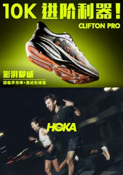 Hoka One One跑团招募