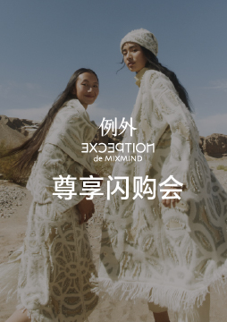 EXECPTION尊享闪购会