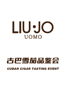 LIU·JO UOMO 古巴雪茄品鉴会