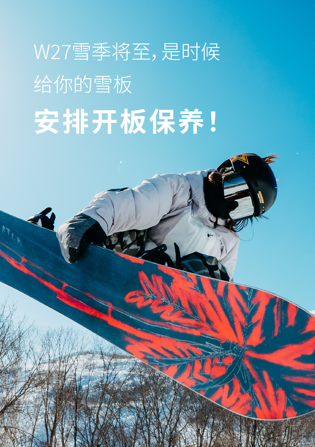 BURTON 雪板打蜡体验